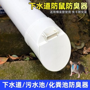 速发PVC排水管防户臭下水排污井堵粪池防臭器110管返外化口盖防鼠