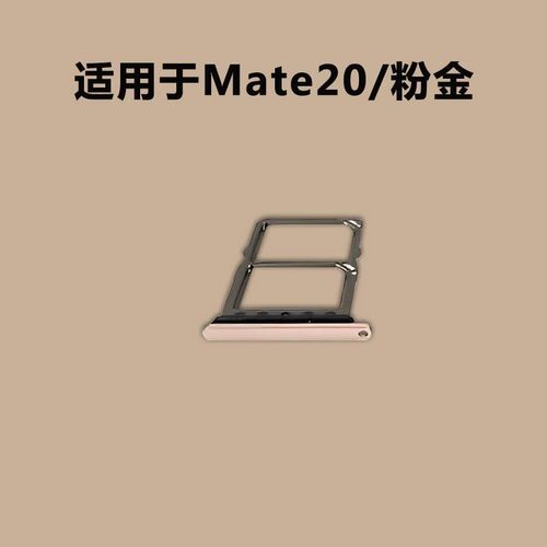 速发适用于手Hate20卡托卡槽 MMA-00 A00 卡座卡套  机SIM卡架