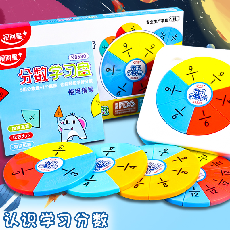 速发小学生分数学学学 -6年级数习认识分数学习器老师教学教具盘