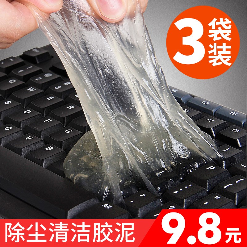 速发蜗牛么么魔光除尘清洁泥除尘球魔力吸尘胶电擦软脑汽车