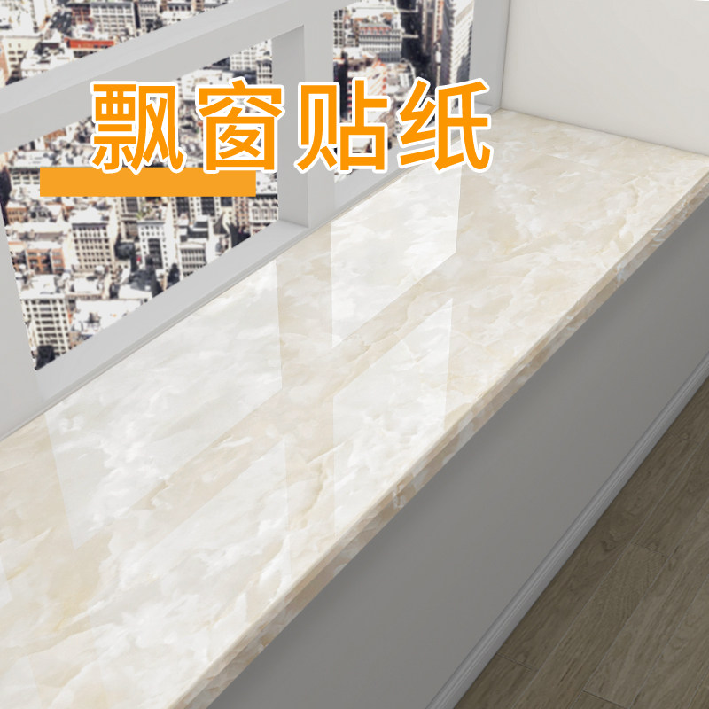 速发飘窗贴纸防水防晒窗台包边大自石加台瓷砖改造翻新神器窗厚板