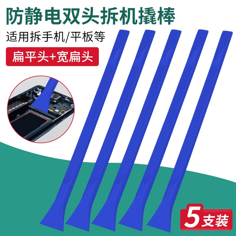 速发手机电脑维修拆机工具防静电撬机棒双头塑料拆机撬棒排线棒