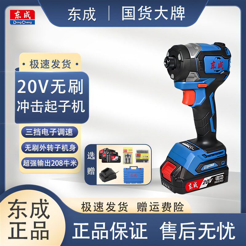 速发V成钻0东充电式冲击起子机PL208电动螺丝刀无刷锂电手电2大扭