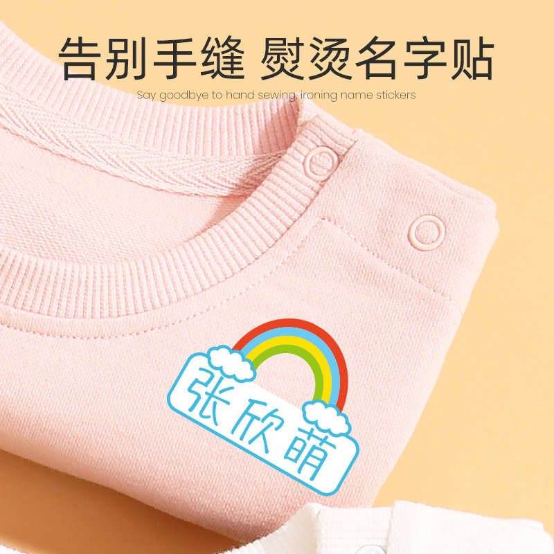 速发幼儿园被字姓名贴童烫名子贴烫印衣服被褥儿熨校服魔术贴防水