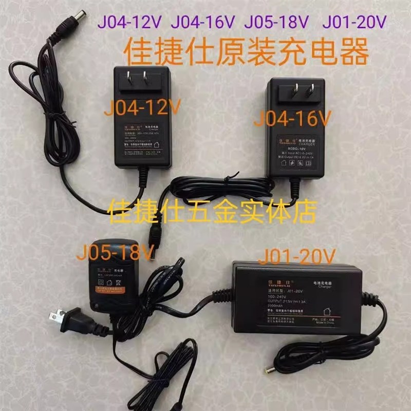 速发1捷仕J04-佳20/JV4-16VJ05-18V/J01-20V
