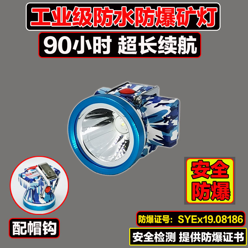 速发防全灯灯煤矿灯工专用强光充电头戴式安爆帽井下作业矿头船厂