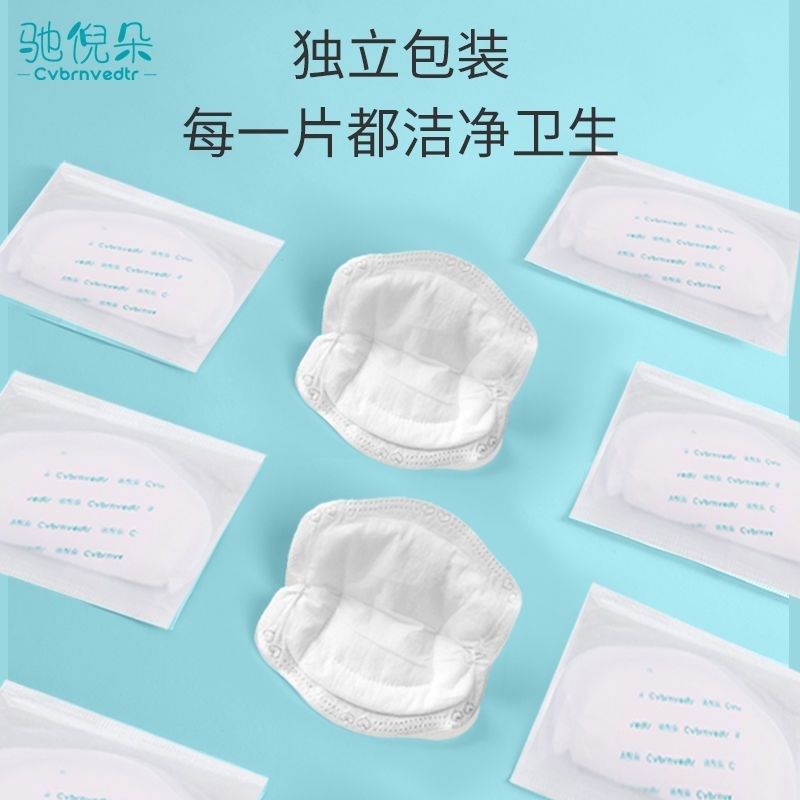 速发防溢乳垫一次性超薄夏季气透溢奶垫母乳贴胸垫产妇产后防隔漏