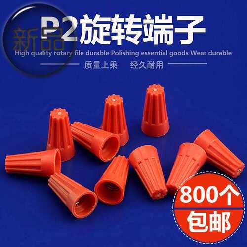 现货速发接线压线帽p2 弹簧式闭端子螺旋式接线器旋转端子◆新品