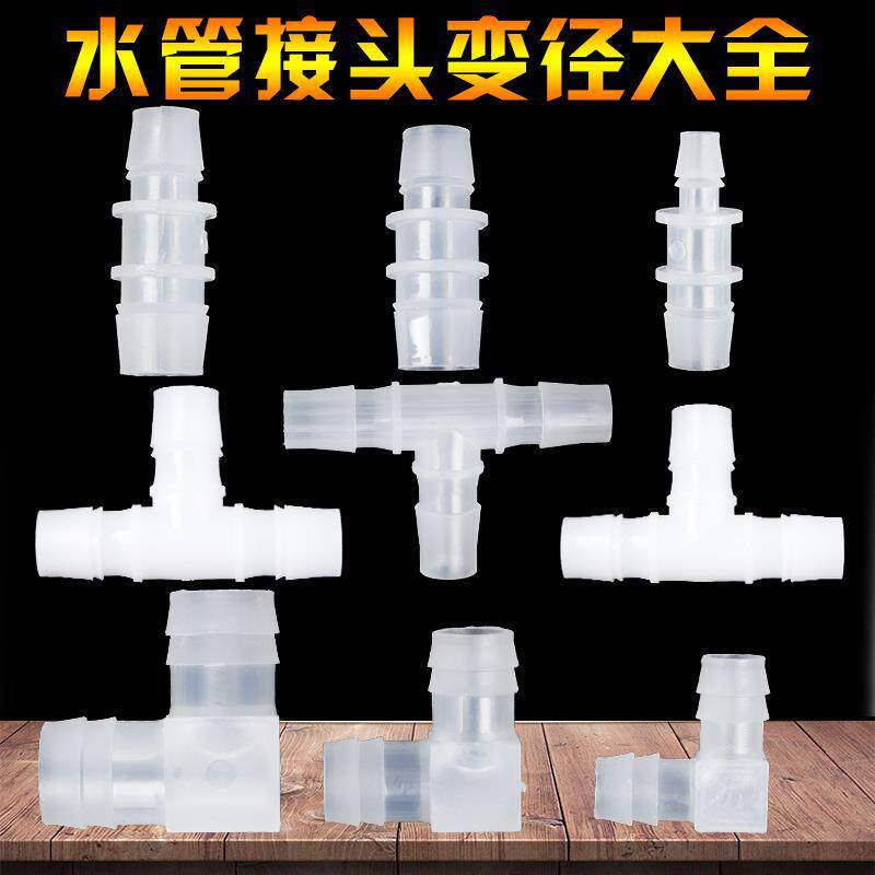速发水族箱水陆缸分流分气头进出水管鱼头变径底滤塑接变径转换头