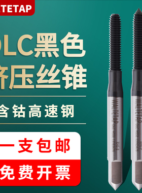 速发锥挤C黑色涂层L压丝锥4含钴不锈钢铜铝用机用攻牙丝D M5M6M7