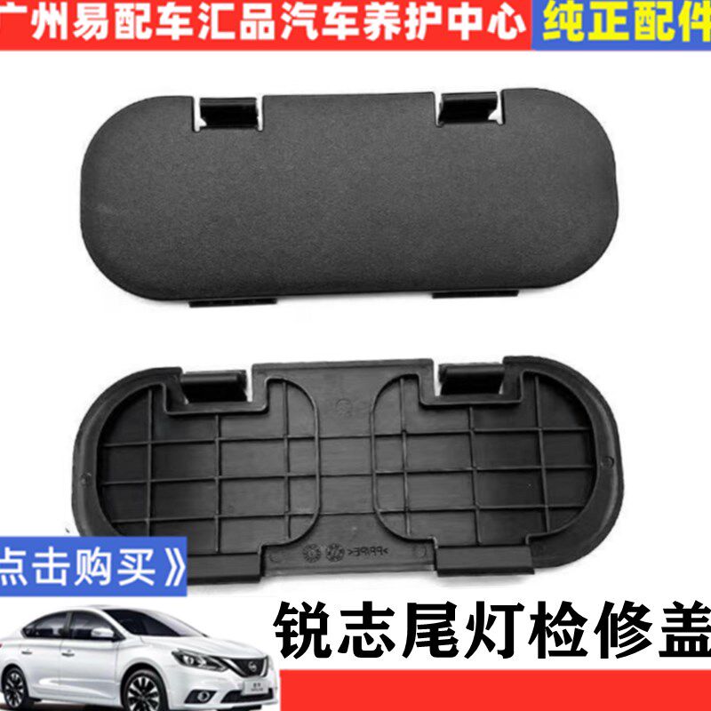 速发适用于老款锐志检修盖后备箱装饰盖后尾灯内饰黑色塑料盖板维