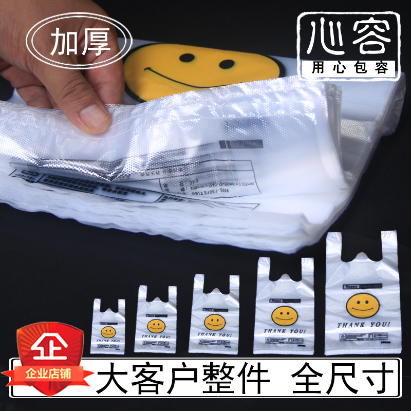 速发一次性塑料袋子透明市用笑脸袋袋背心胶袋方便超商购物袋