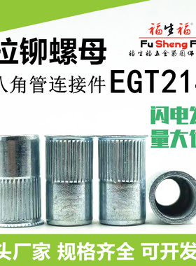 速发八g管拉铆螺母e角t214汽车抓手气动配件小沉头铝型材多功能管