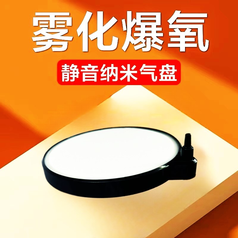 速发增缸氧鱼气泡石纳米气盘雾化超静音氧气泵气盘空气细化器爆氧