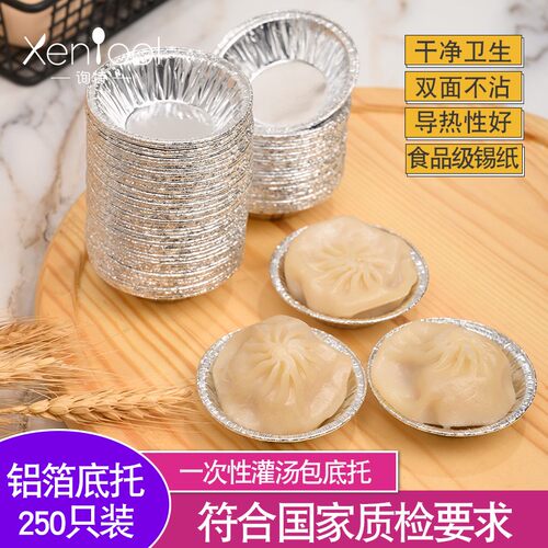 速发灌汤包小笼包锡纸托一次性圆形铝箔蛋挞托家用锡糕盏发粿蒸纸