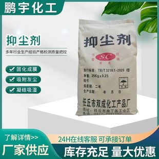 速发扬尘固保剂环保抑尘剂煤炭抑尘抑工地环化扬尘抑制剂防尘剂尘