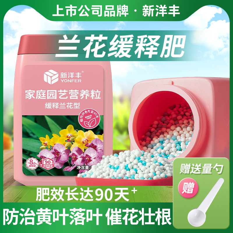 速发素花肥料肥魔肥兰多科箭兰君子兰墨兰蝴蝶兰促开花颗粒缓释肥