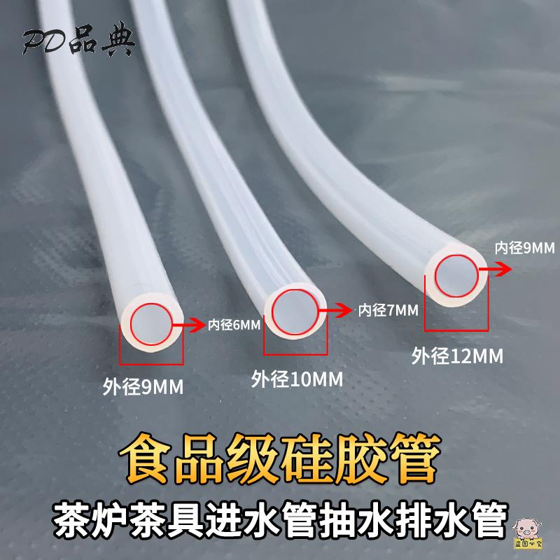 速发茶具配件抽水机茶管饮水软管MM水盘吸水管排水管12mm硅胶上水