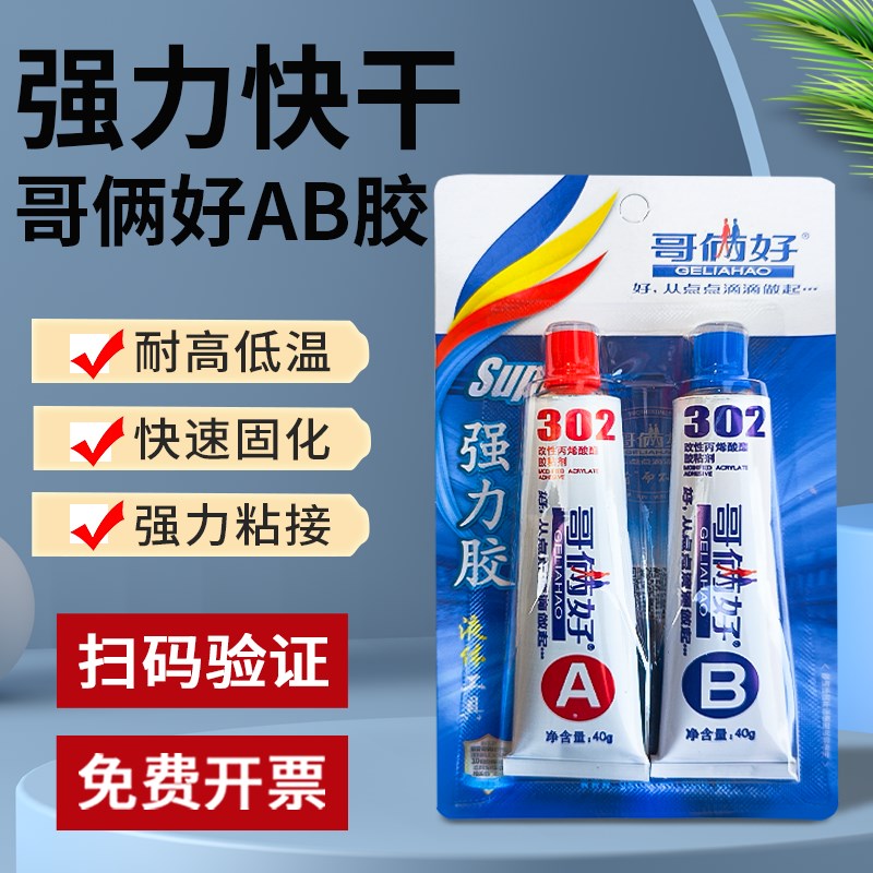 速发哥俩好ab强力胶耐高温80g粘接金属陶瓷不锈钢玻璃大理石木头