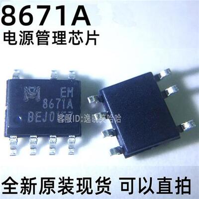速发EM8671 AM8671A E8E71A  8671A 液晶管理 EM86716G7