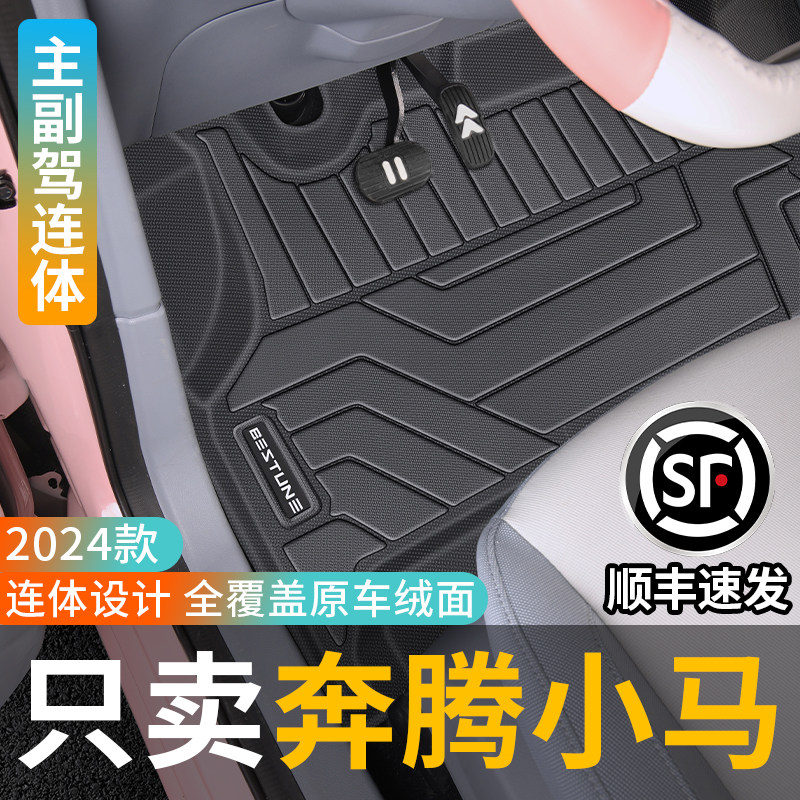 速发适用于小2脚垫tpe配件20马汽款244车装饰用品一汽全包围