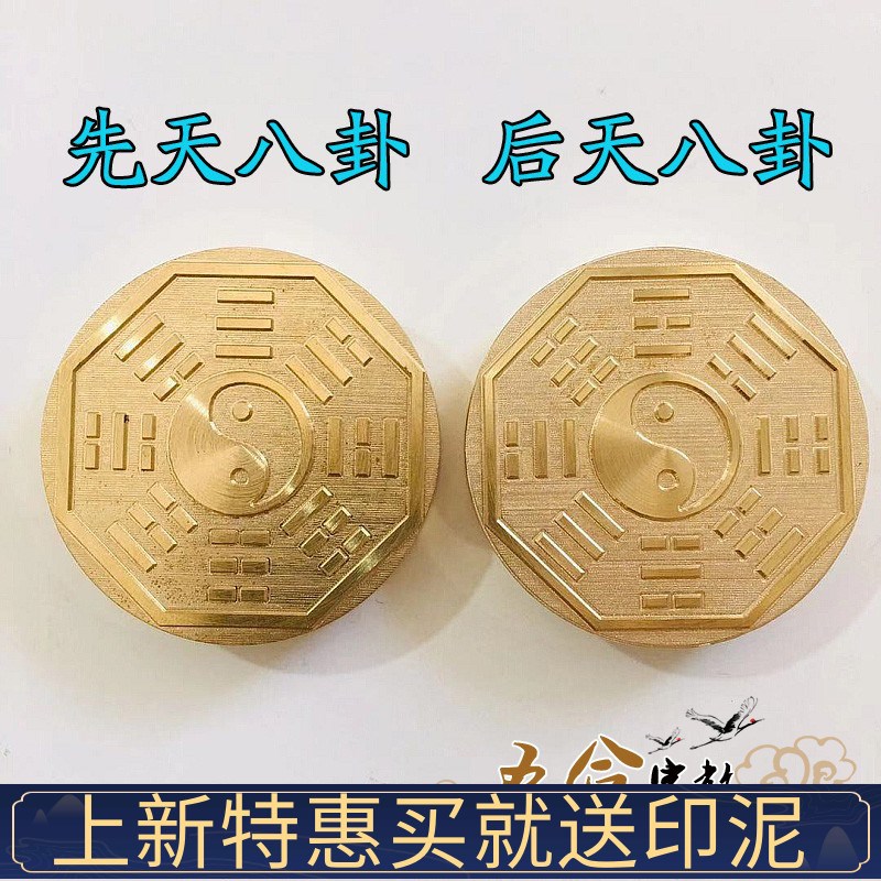 速发纯铜印章 先器八卦 后天八卦 全道法印法天 铜具八卦印黄铜雕