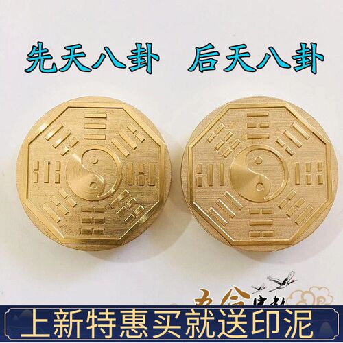 速发纯铜印章 先器八卦 后天八卦 全道法印法天 铜具八卦印黄铜雕