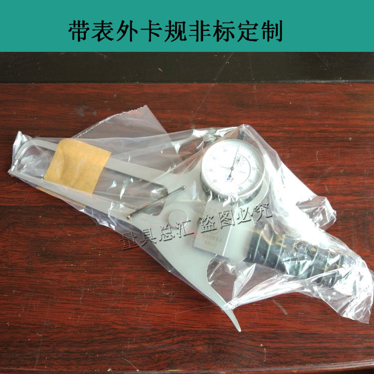 速发包邮带表外卡规0-50*125/150/180mm特殊带表外卡钳/管壁厚/