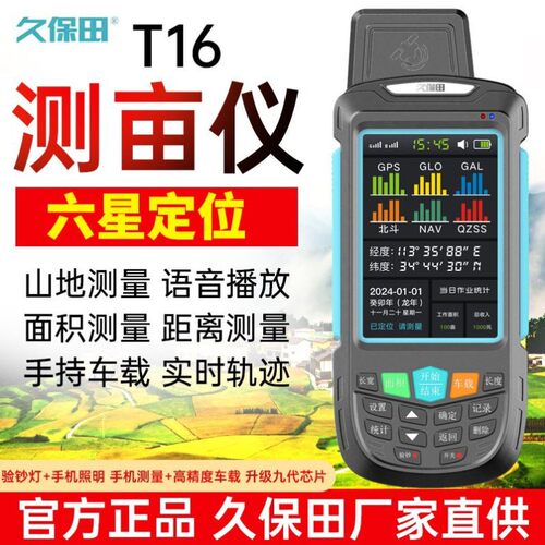 久保田测亩仪T6ST16高精度GPS面积六星智能手持车载地亩量地正品