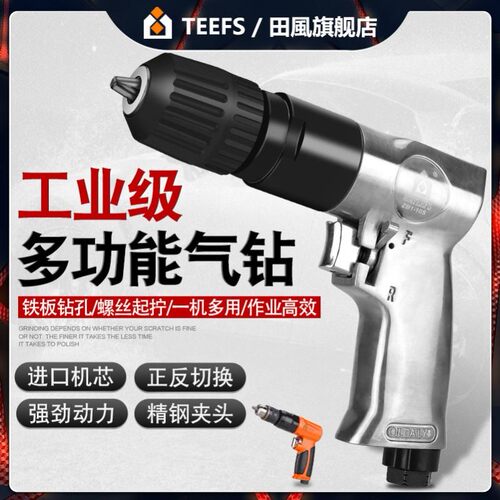 田风TEEFS枪式气动钻孔机 自锁夹头气动手枪钻 工业级攻牙机工具