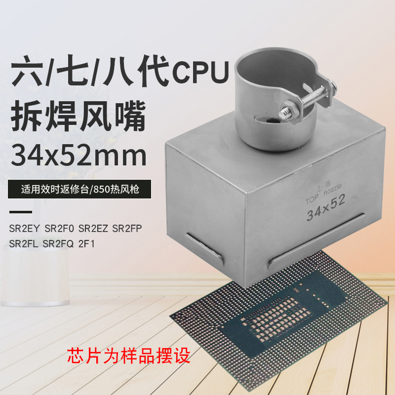六七八10代CPU拆焊台风嘴 效时BGA返修台长方形喷嘴850热风枪风咀