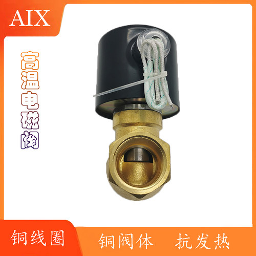 2L铜线圈高温蒸汽220V常闭螺纹丝口通电开电磁阀US15 20 25 40 50