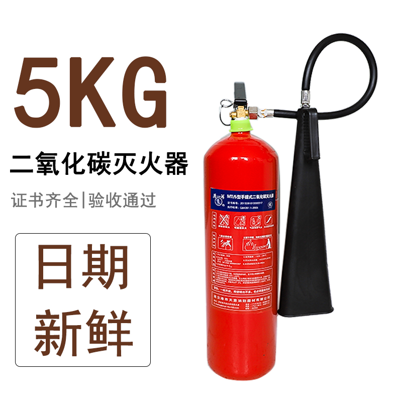手提式二氧化碳灭火器MT2/3u/5/7公斤推车24kg机房C02干冰气体箱