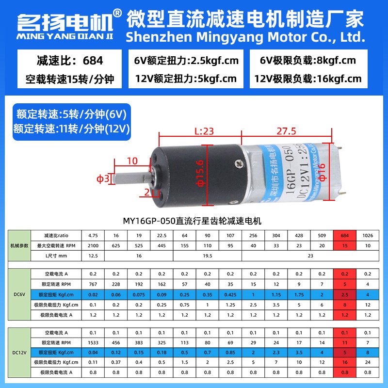 行星齿轮直流减速电机12v6伏16mm-050正反转可调低慢速微型小马达