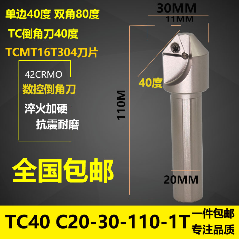 TC20度B4050单边20度4u0度50非标倒角刀数控80度100度倒角刀舍弃