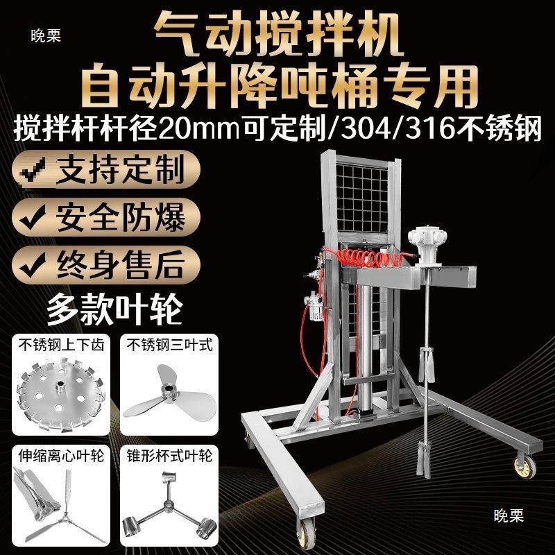 IBC吨桶1000L气动搅拌机油漆涂料横板式工业化工气动搅拌器分散机