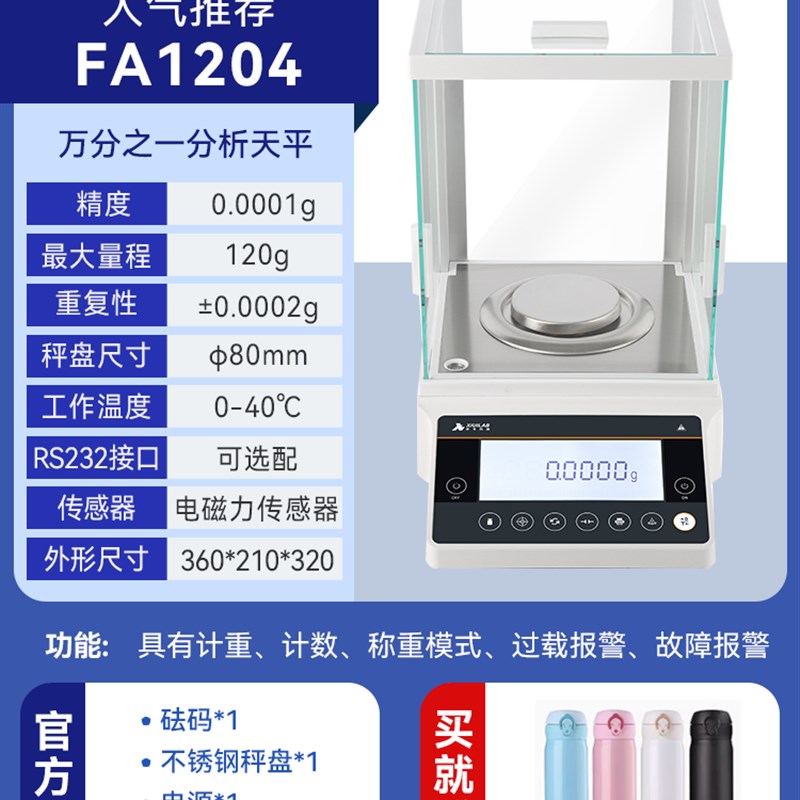 析牛高精度分析天平千分之一0.001g实验I室秤万分之一电子称0.1mg