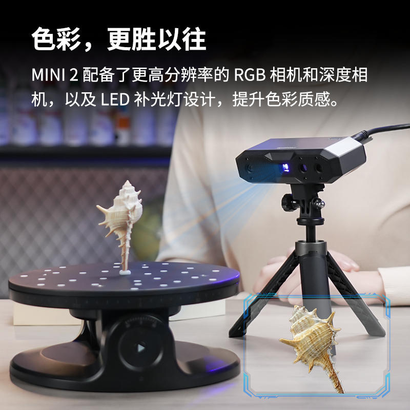 Revopoint Mini 2代3d扫描仪三维手机手持便携式全彩齿科手办抄数