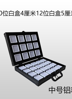珠宝收纳盒钻石彩宝盒展示首饰样品铝箱透明塑料戒面裸石盒子