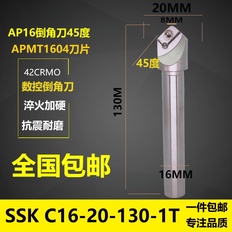 SSK C20-20-130舍弃式倒角刀APMT160H4倒角刀B45 AP16数控加工中