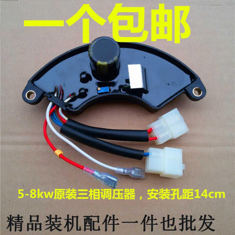 汽油发电机配件190f 5kw 6.5kw 8kw调压器 三相调节器X AVR稳压器