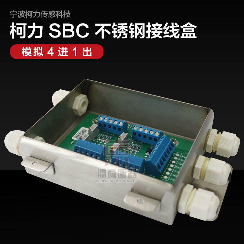 地磅不锈钢接线盒/地磅接线盒/称重传感器4/6L/8/10线100吨地磅盒