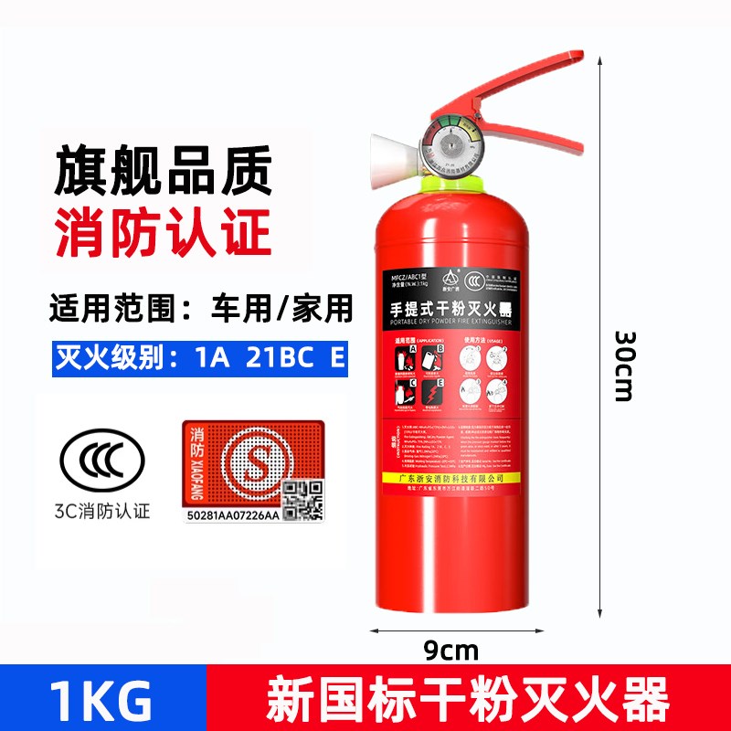 手提式干粉灭火器4kg商用家用加油站车载1Ekg2kg3kg5kg8公斤消防