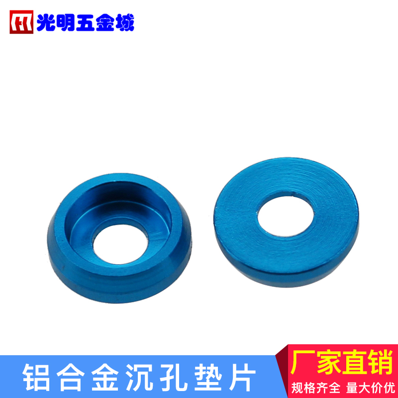 铝合金鱼眼垫片锥形凹孔沉孔沉头螺丝垫圈M3-4-5-6 大外径机车用