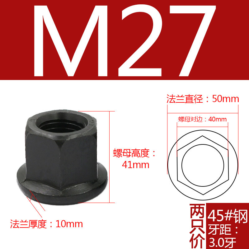 法兰带垫螺母压板螺帽大全模具t型六角螺丝12.9m8m10m12m16m18m20