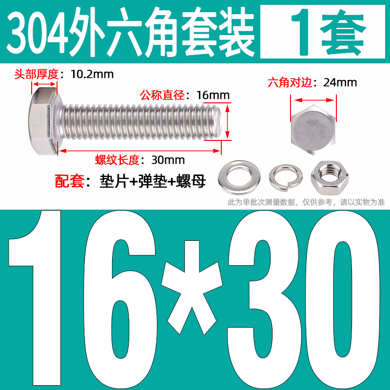 304外六角螺丝螺母套装不锈钢加长螺栓平弹垫螺帽组合螺丝钉大全
