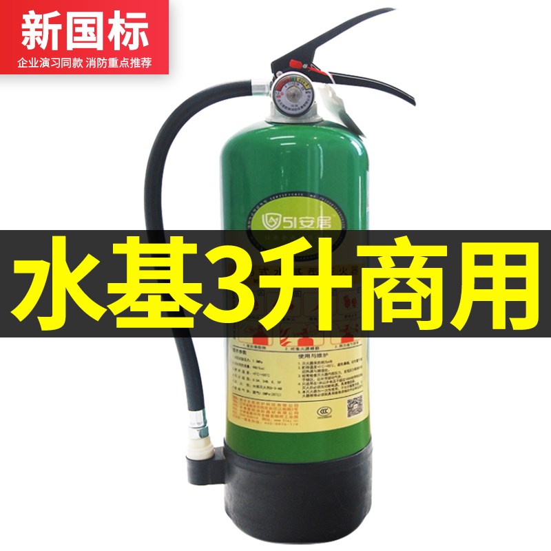 便携式绿色环保水基灭火器车载门店家用消防认证1升2W升3升非干粉