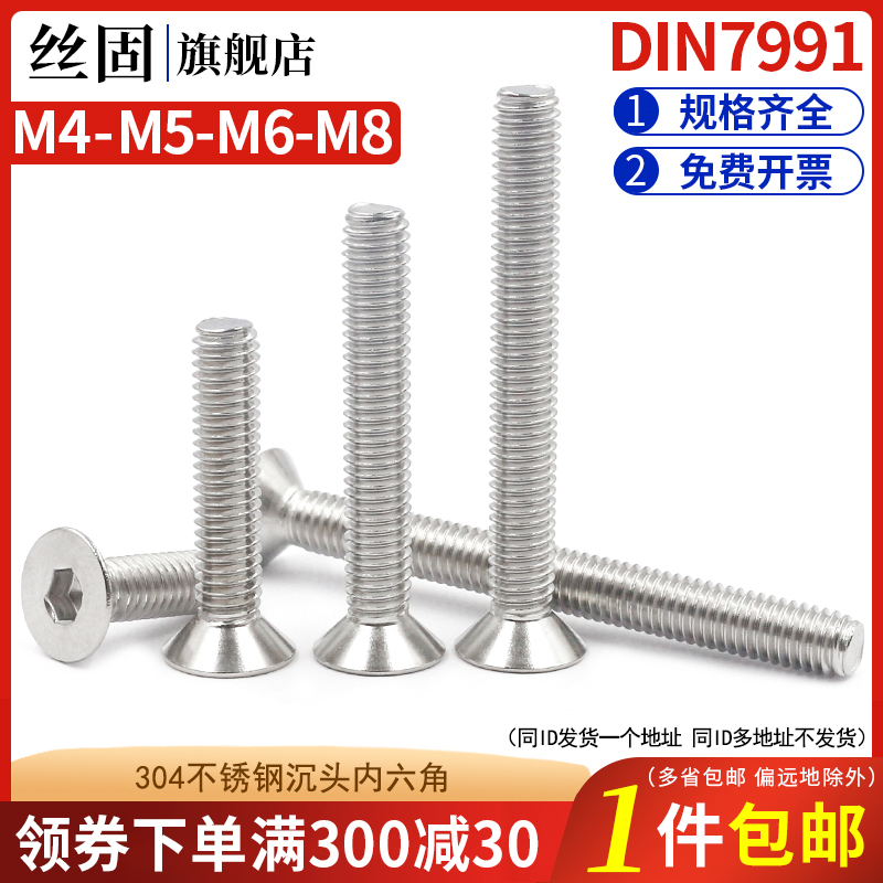304不锈钢沉头螺丝平杯DIN7991内六角螺钉M4 M5 M6 M8螺栓系列