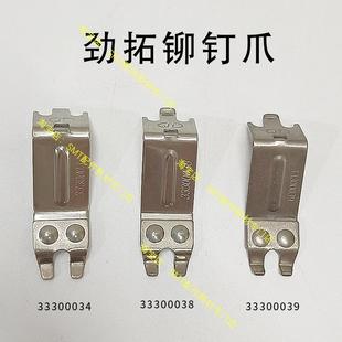 劲拓波峰焊链爪JT铆钉爪33300034双钩V8钛爪33300038铆接MS配件