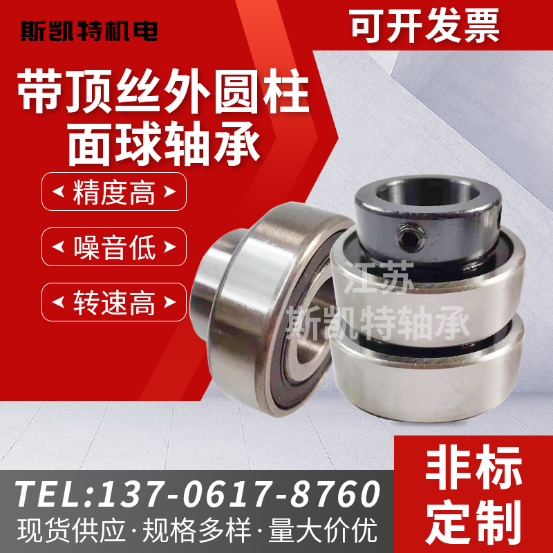 带顶丝外圆柱面球轴承RB /CSB 203 204 205 206  207 U208  ..210